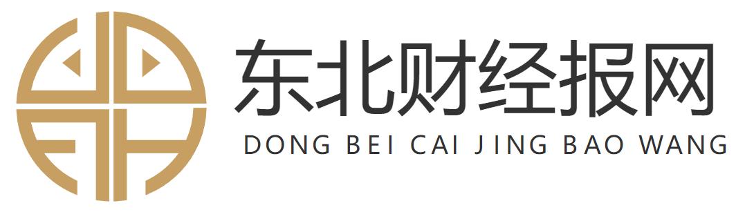 东北财经报网